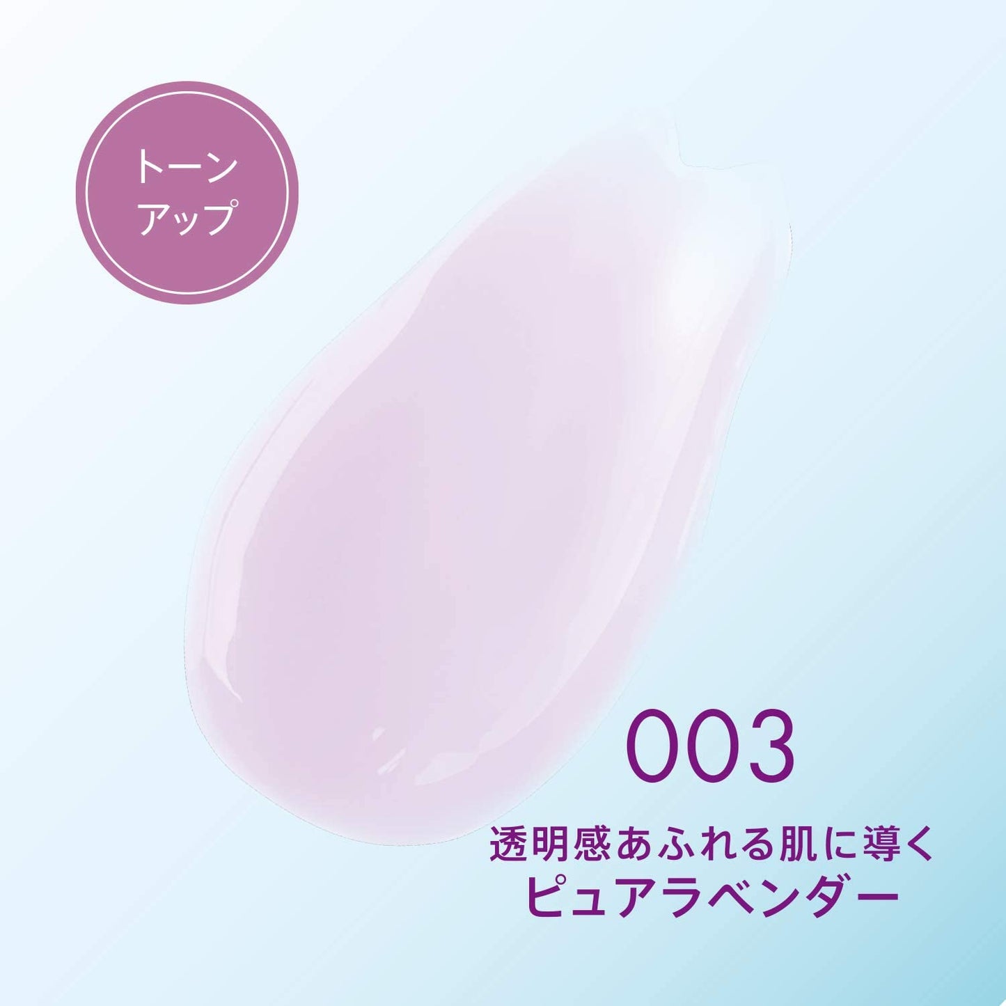 リンメル ハイライト　クリーム　イルミナイザー 003 ピュアラベンダー