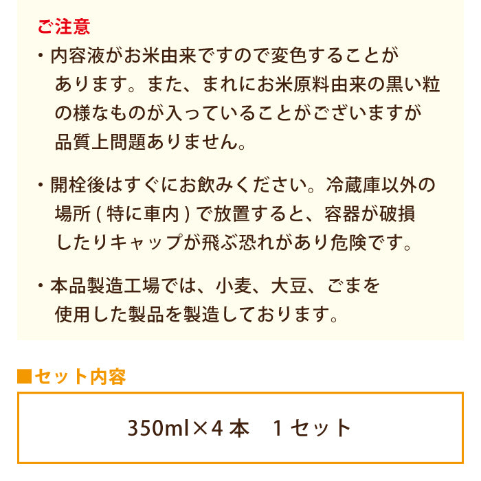 抹茶あまざけ・黒ごまあまざけ 4本セット ギフト *