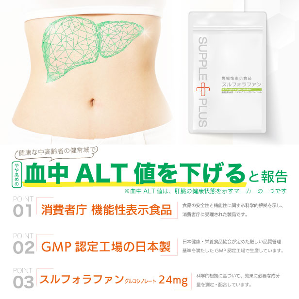 機能性表示食品 スルフォラファン 1袋 ( 60粒 ： １ヶ月分 ) 日本製 国産 ダイエット サプリ ALT値 スルフォラファン スルフォラファングルコシノレート 肝臓 タブレット 野菜 粒 脂肪肝 種 ブロッコリースプラウト サプリ