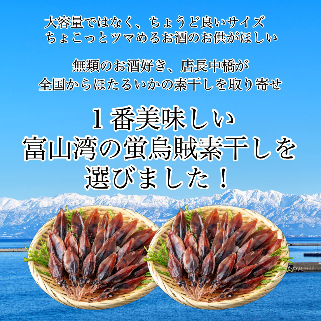 無添加 富山湾産 ほたるいか 素干し 50g×1袋 富山 ワタたっぷり 肉厚で炙らなくても美味しい 干物 肝入り ホタルイカ素干し 蛍烏賊 お試し 海鮮 おつまみ つまみ 珍味【A配送：常温】