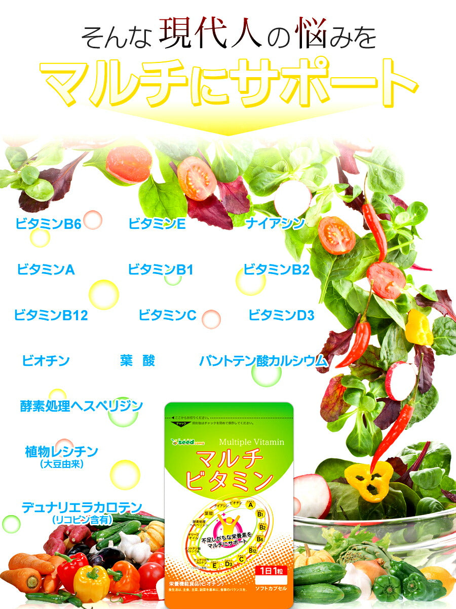 【100円シェア買い】マルチビタミン ≪約1ヶ月分≫ ネコポス送料無料  日時指定不可　サプリ/ビタミンサプリ/ミネラル ビタミン 葉酸 ナイアシン ビオチン パントテン酸 ヘスペリジン レシチン デュナリエラカロテン【ご新規さんとシェア買い】