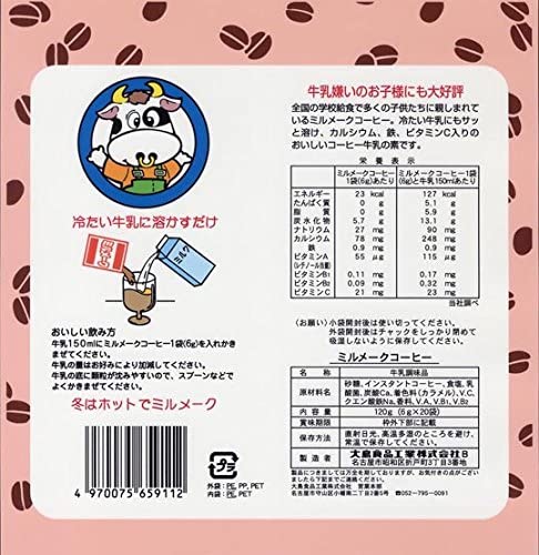 【安心の20日分+おまけ付き！】ミルメーク コーヒー 120g