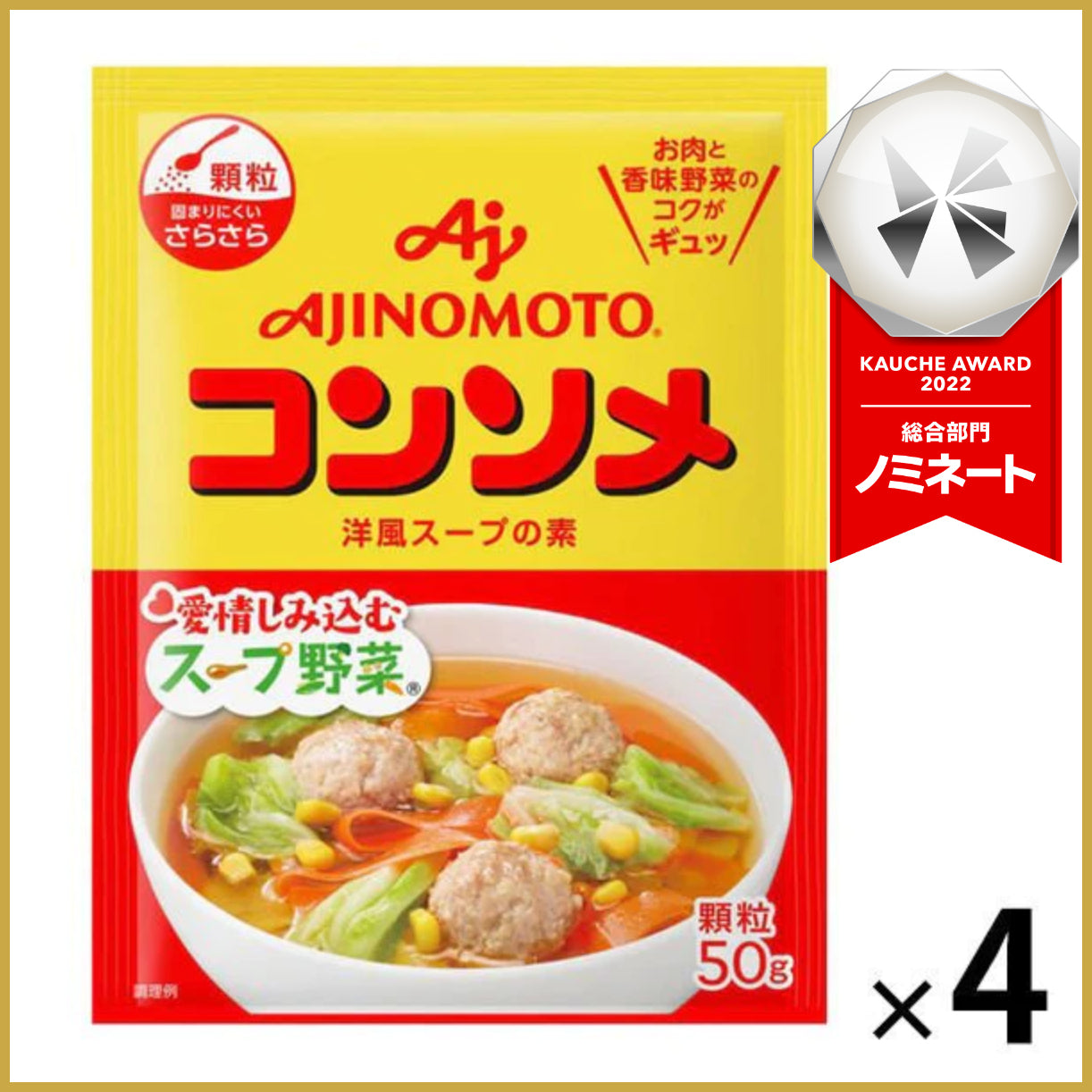 【たっぷり4袋+おまけ付き！】味の素 コンソメ 顆粒50g袋 4袋