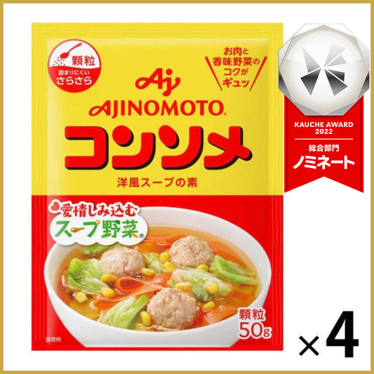 【たっぷり4袋+おまけ付き！】味の素 コンソメ 顆粒50g袋 4袋