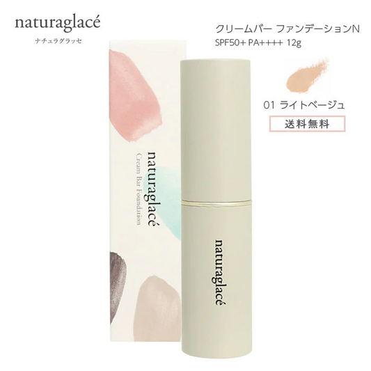 ナチュラグラッセ クリームバー ファンデーション N 01 ライトベージュ naturaglace スティックファンデーション パール配合 SPF50+ PA+++