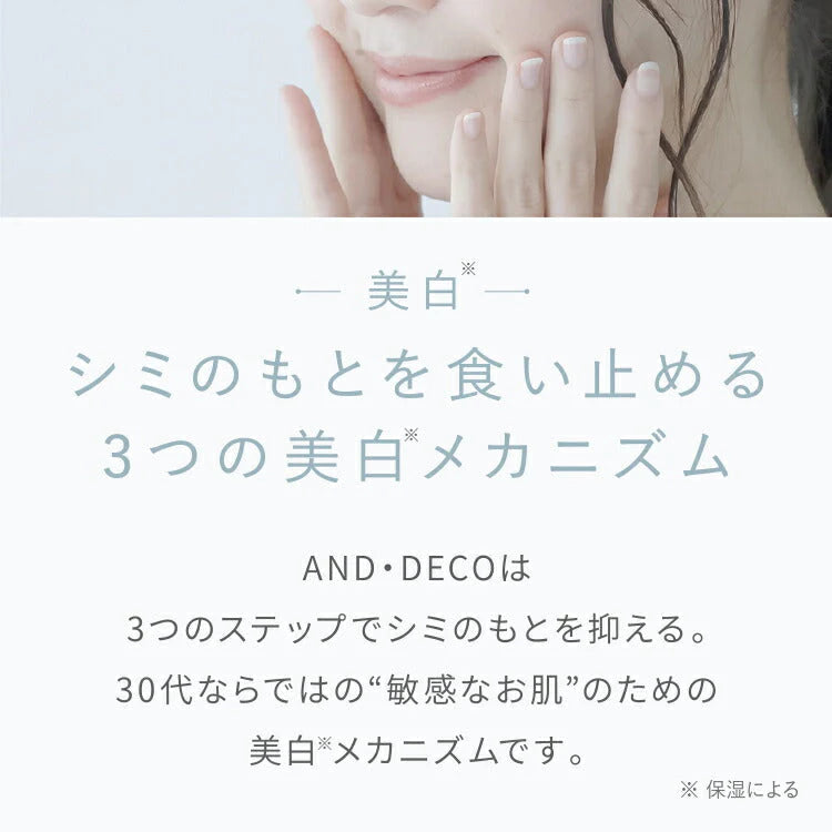 オールインワンゲル AND・DECO 30代のお肌の悩みを解決する 美白オールインワンゲル コラーゲン ヒアルロン酸 アルコールフリー 水溶性プラセンタ配合 美容 保湿 クリーム 乾燥肌 しみ 小じわ ハリ【家計お助けSALE】