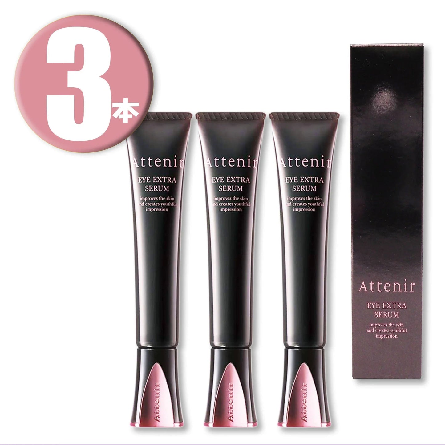 (3本)Attenir アテニア アイエクストラ セラムn (目もと用美容液) 15g×3本