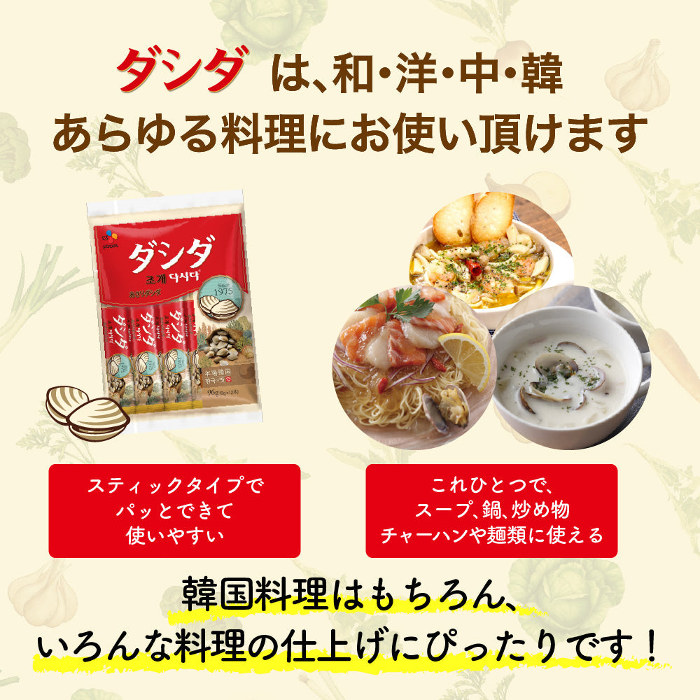 【タイムセール】ダシダ　牛ダシダ 100g＋あさりダシダ 96g（8g×12本）セット　ネコポス　だし
