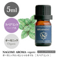 アロマオイル オーガニック スペアミント 5ml エッセンシャルオイル 【 orge 精油 天然 オーガニックオイル ミント 薄荷 ハッカ　はっか 】