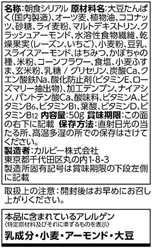【たっぷり8袋+おまけ付き！】カルビー フルグラ 糖質オフ 50g 朝食シリアル