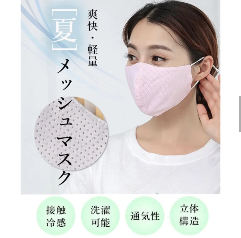 ビング　２枚入　開店記念SALE　  メッシュ水着素材使用「クールマスク」 SWIM COLD MASK ジムマスク