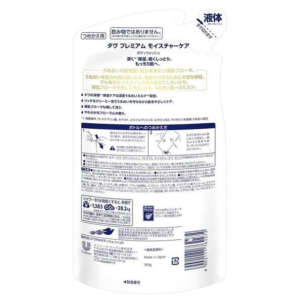 ダヴ(Dove) ボディウォッシュ(ボディソープ) プレミアム モイスチャーケア 詰め替え 360g