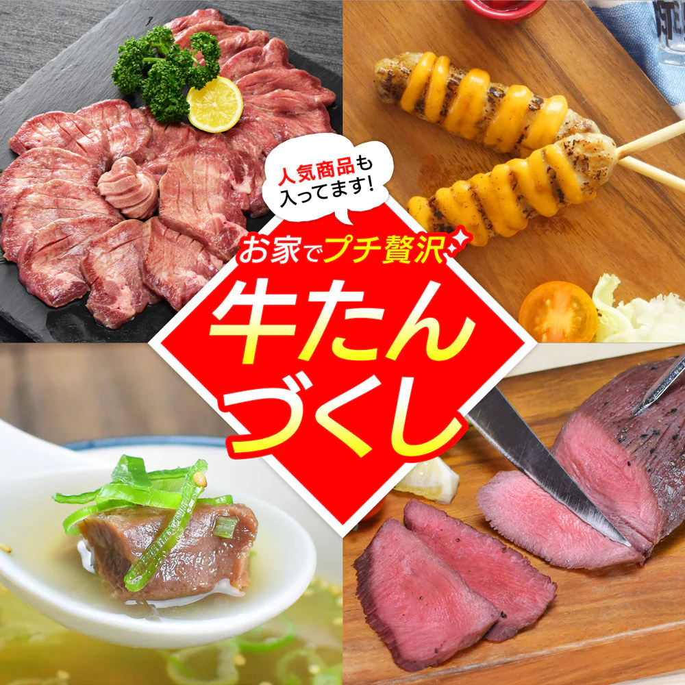 仙台名物 牛タンのフルコース 牛たんづくし詰め合せ 霜降り牛タン200g つくね テールスープ ロースト牛タン 厚切り 食品 応援福袋 焼肉 肉 グルメ 食べ物 おつまみ お取り寄せ プレゼント 敬老の日 父の日 母の日