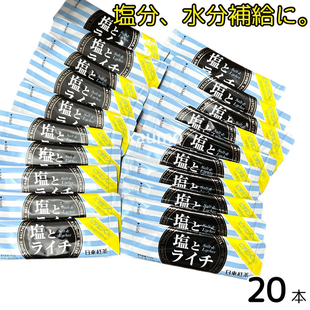 日東紅茶 塩とライチ 粉末清涼飲料 20本 沖縄産海塩使用