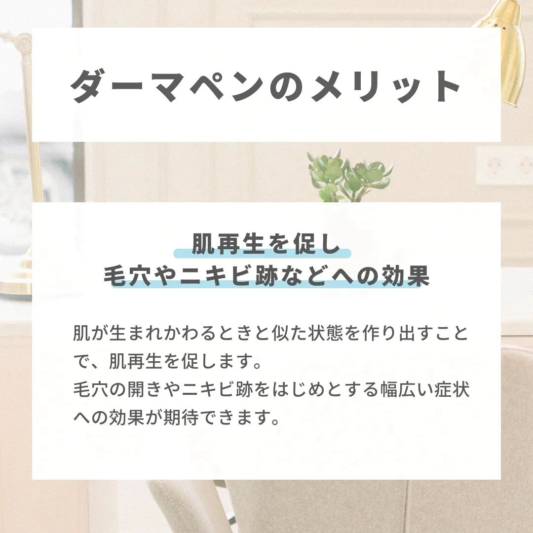 ダーマペン（麻酔付き）ヒアルロン酸※初診料込（ノリス美容クリニック）