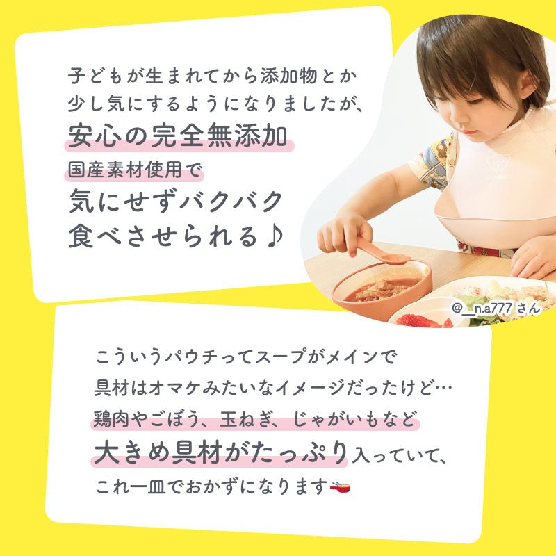 160g×6袋 レトルトスープ 大人もおいしい子どもスープ（鶏肉とごぼうのトマトスープ）無添加 小麦粉不使用 国産素材 国産野菜 国産鶏 とまと 野菜スープ パスタ ミネストローネ 幼児食 レトルト食品 おかず 具だくさん 常温保存 朝食 朝ごはん ほっとけーち【２歳頃～】