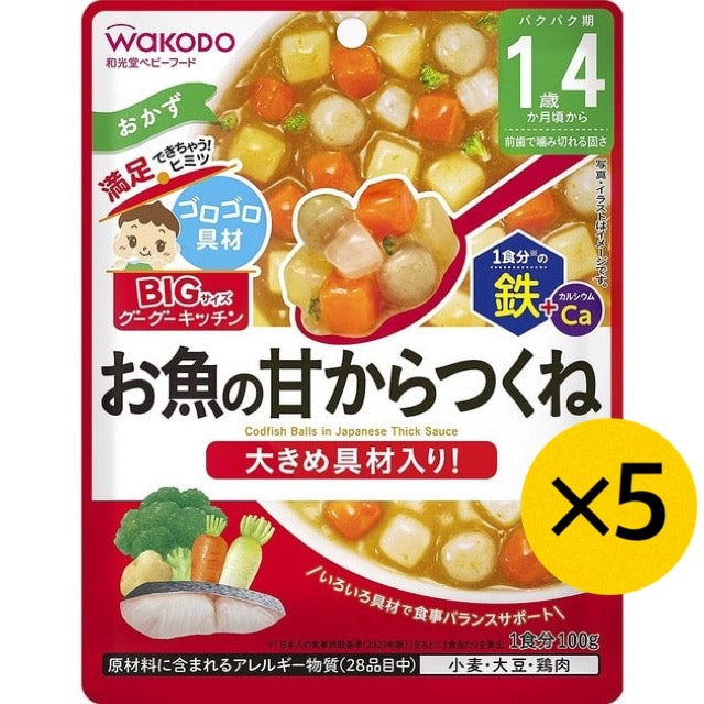 【たっぷり5個！】和光堂 BIGサイズのグーグーキッチン お魚の甘からつくね 1歳4ヶ月～ ベビーフード 離乳食 ビッグサイズ グーグーキッチン ※