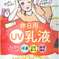 ズボラボ 休日用乳液UＶ SPF28・PA++ 保湿+UVカット+肌色補正 せっけんでオフ 乳液 休日用 自然な肌色