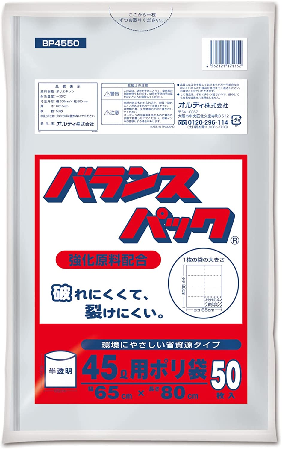 オルディ ゴミ袋 強化原料配合で破れにくい 半透明 45L 厚み0.015mm バランスパック ポリ袋 BP4550 50枚入