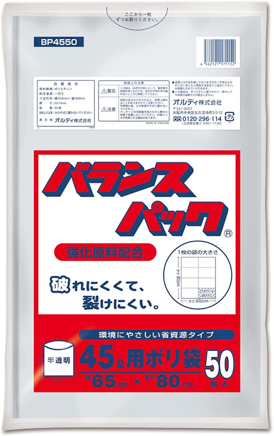 オルディ ゴミ袋 強化原料配合で破れにくい 半透明 45L 厚み0.015mm バランスパック ポリ袋 BP4550 50枚入