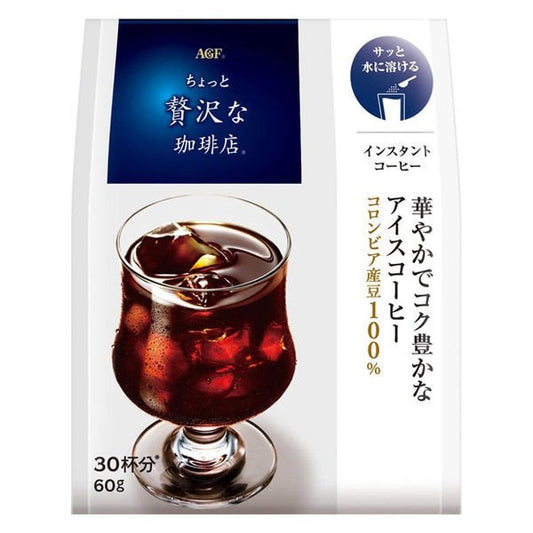 【おまけ付き！】【インスタントコーヒー】AGF ちょっと贅沢な珈琲店 華やかでコク豊かなアイスコーヒー