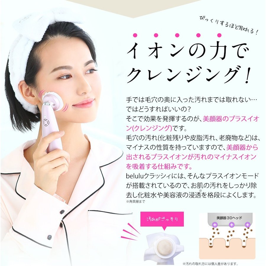 美顔器【美ルル クラッシィ】超音波 イオン導入 イオン導出 光エステ LED クレンジング 充電式 美肌 毛穴ケア 毛穴汚れ 【海外使用可能・返品保証・日本製】belulu classy メルティーピンク