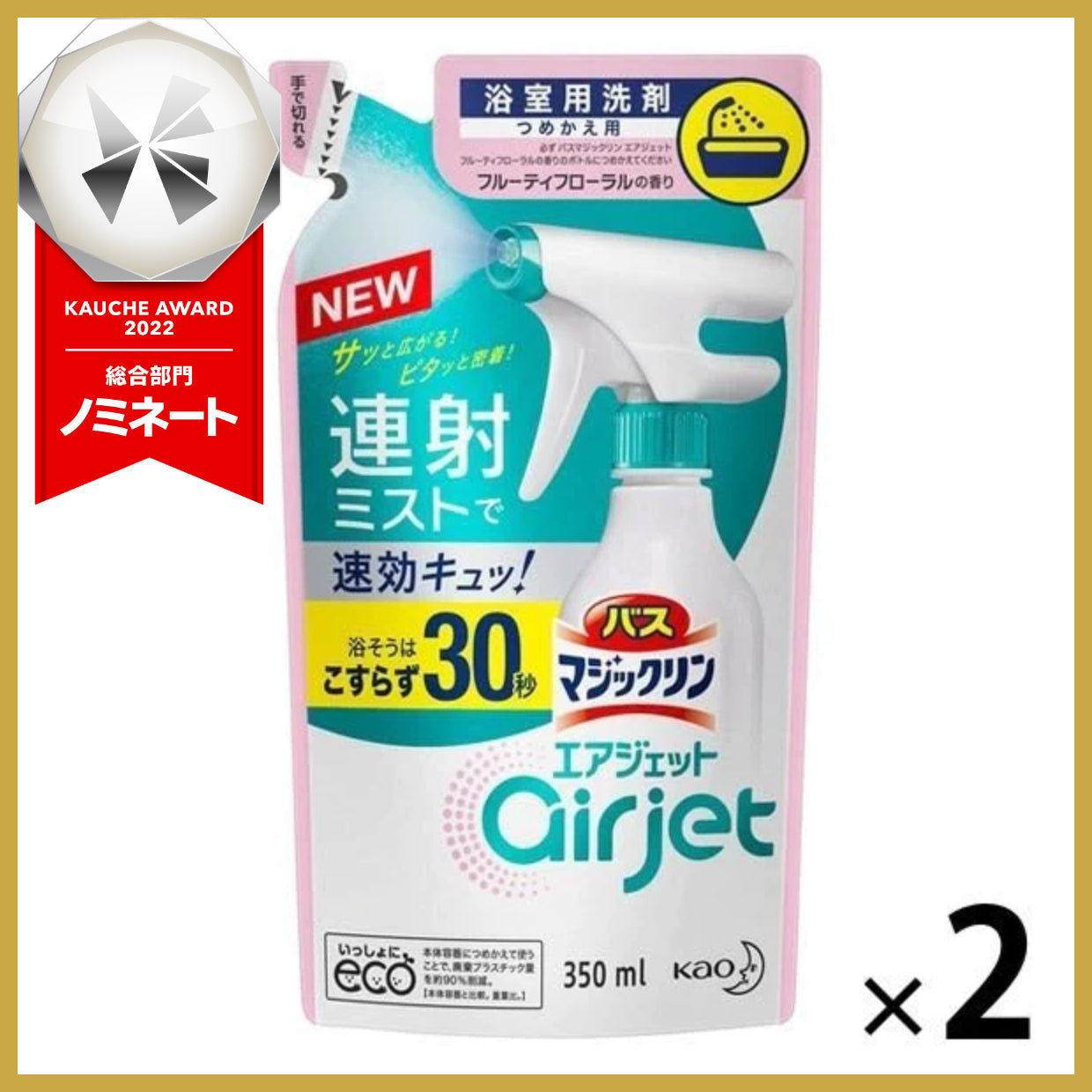 【たっぷり2袋+おまけ付き！】バスマジックリン 　エアジェット 液体スプレー フルーティフローラル つめかえ用 350ml