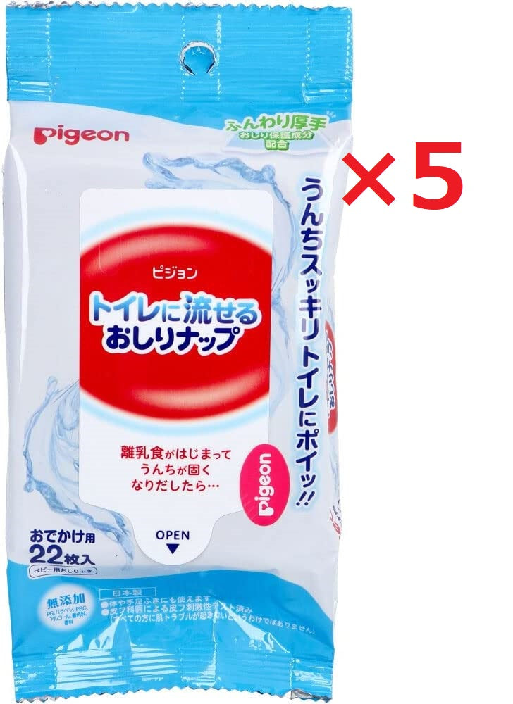 ベビー用おしりふき ピジョン トイレに流せるおしりナップ ふんわり厚手 おでかけ用 22枚入り X5パック