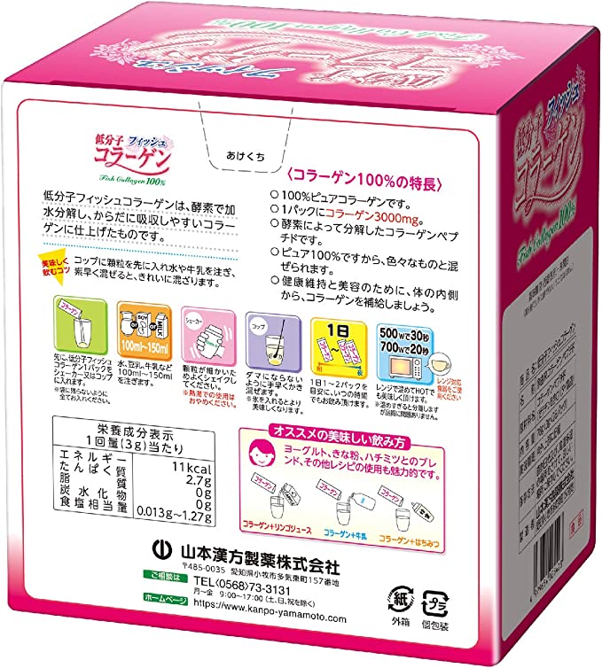 低分子コラーゲン 3g*26包