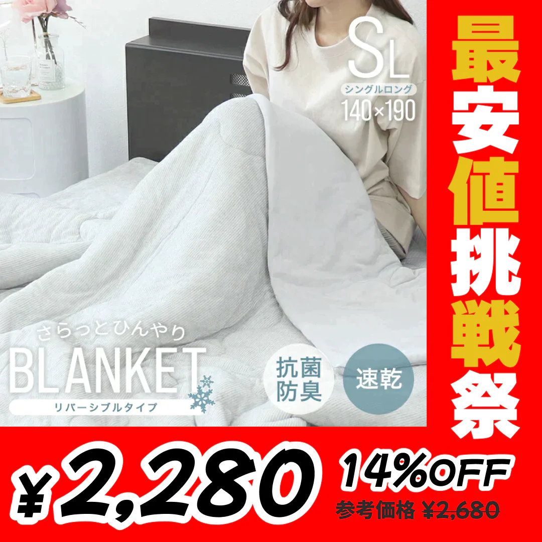 【シングル】掛け布団 ひんやり 140×190 洗える 夏用 抗菌 防臭 リバーシブル タオルケット 冷感肌ふとん 接触冷感 冷感 布団 冷肌掛け布団 夏用 夏 夏用ふとん かけ布団 掛け布団 ダウンケット 夏布団 ウォッシャブル ひざ掛け 洗濯 丸洗い 吸水速乾【最安値挑戦祭】
