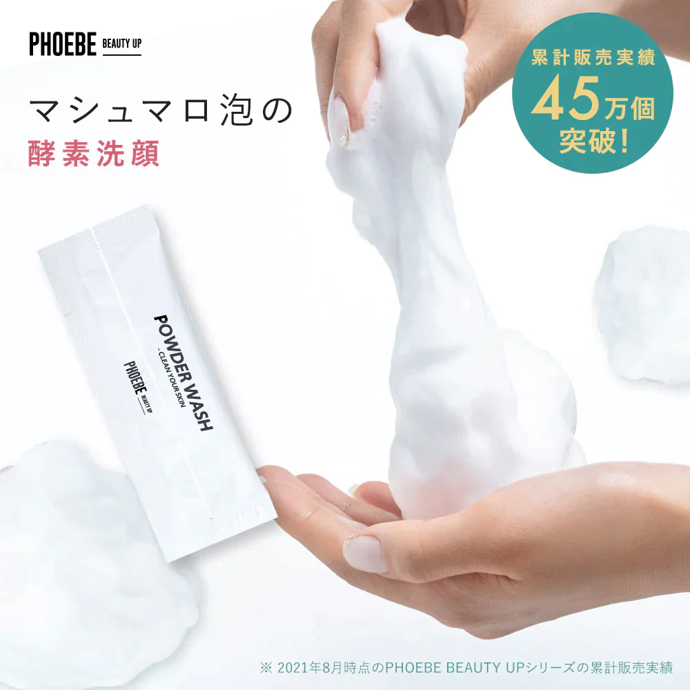 【PHOEBE BEAUTY UP  パウダーウォッシュ 1箱30包】酵素洗顔 個包装 パパイン 酵素洗顔パウダー 日本製
