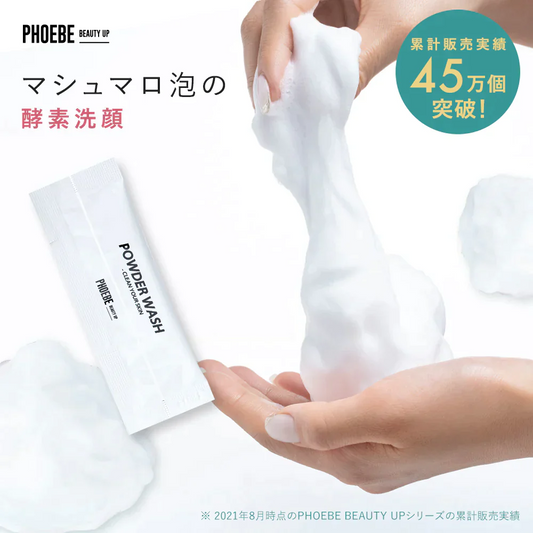 【PHOEBE BEAUTY UP  パウダーウォッシュ 1箱30包】酵素洗顔 個包装 パパイン 酵素洗顔パウダー 日本製