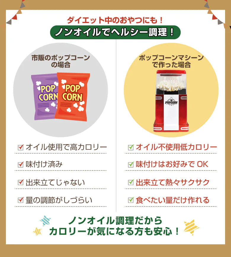 【超得ハイパーSALE】ポップコーンメーカー ポップコーンマシーン 家庭用 ポップコーン機 大容量 クッキングトイ パーティーグッズ ホームパーティー キッチン家電 調理家電