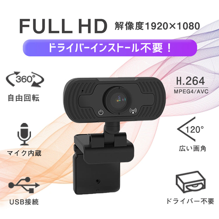 webカメラ ウェブカメラ マイク内蔵 usb 広角 120° 1080p フルHD 広角画角 高画質 ドライバー不要