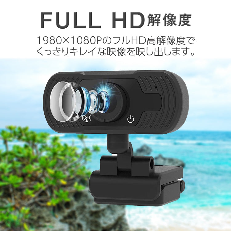 webカメラ ウェブカメラ マイク内蔵 usb 広角 120° 1080p フルHD 広角画角 高画質 ドライバー不要