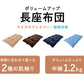 (ベージュ)座布団 ボリュームアップ長座布団 63×113 シンプル 無地 モダン おしゃれ ロング ごろ寝 お昼寝 マイクロファイバー 仮眠 暖か クッション 長座布団 マット 敷布団 ごろ寝布団 ごろ寝マット 座椅子