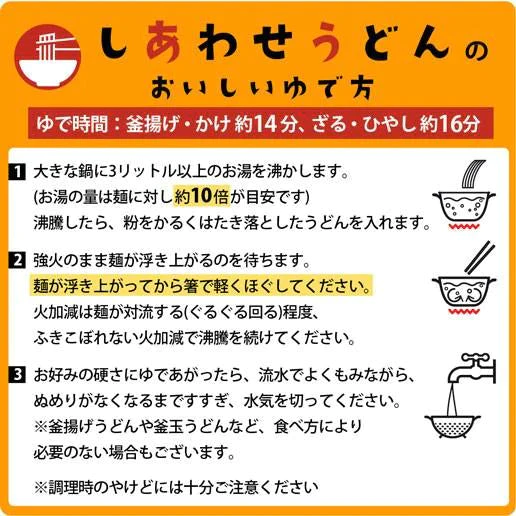 【超シェア買い祭】製造直売 送料無料 本場 讃岐うどん 9食  太麺 うどん お取り寄せ 特産品 名物品 セール  グルメ しあわせ製麺 しあわせうどん