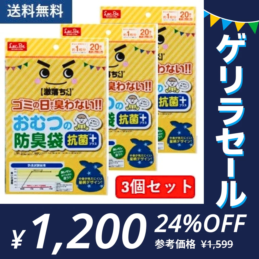 3袋セット 【激落ちくん】おむつの防臭袋20枚　送料無料【ゲリラセール】