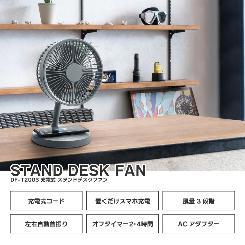 【ホワイト 】【あす楽】ミニ扇風機 扇風機 スリーアップ 充電式 スタンドデスクファン DF-T2003 送風 充電式 ワイヤレス充電 携帯 スマホ充電 オフタイマー 卓上扇風機 USBデスクファン リビング扇風機 おしゃれ 熱帯夜 猛暑 リビングファン 持ち運び