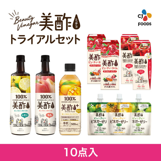 秋冬新商品追加！美酢トライアル１０点セット（レモン・もも・ビューティータイム ざくろ＆アールグレイ・いちご＆ジャスミン・美酢プラス マンゴー・ビューティービネガーゼリー青りんご＆カラマンシー＆パイナップル）お試し　お得　大容量