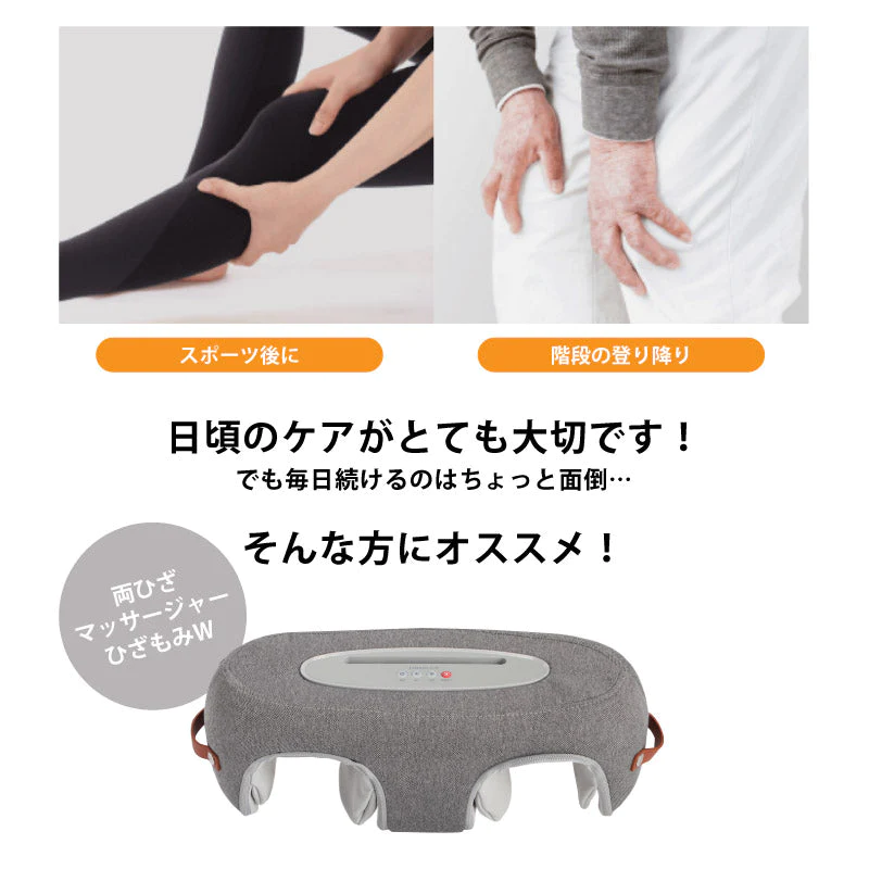 フットマッサージャー ドウシシャ MOMiLUX　両ひざマッサージャー ひざもみＷ DKM-2001 健康機器 マッサージャー フットマッサージ マッサージ機 足マッサージ 脚マッサージ 膝 マッサージ器 プレゼント