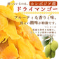おひさま 王国ドライマンゴー450g