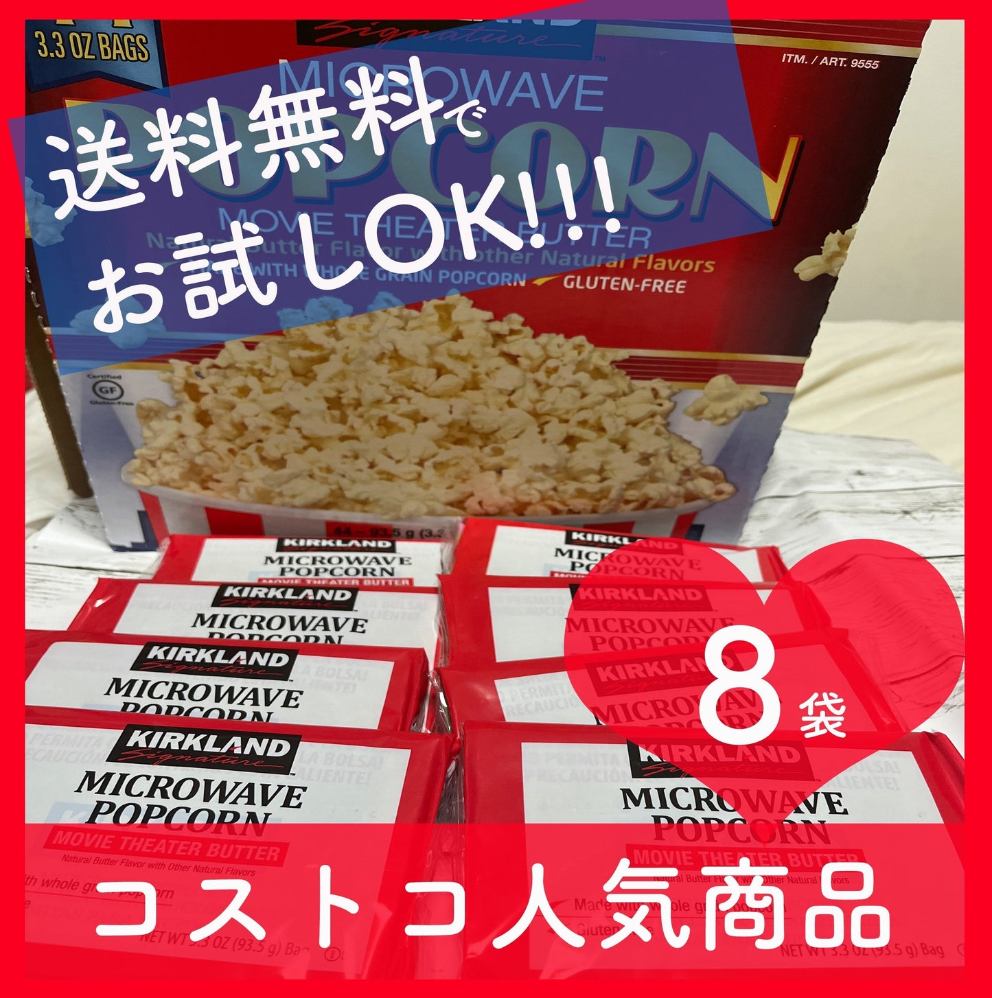 8袋   コストコ (costco) カークランド ( KIRKLAND ) お試し 送料無料 人気！おうちで 映画鑑賞 ポップコーン 8袋セット パーティーメニュー
