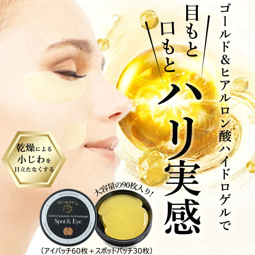 【90枚入り／送料込み】 ハイドロゲル スポット＆アイパッチ 90枚入 目元に貼るだけ アイパック  ヒアルロン酸 ゴールド配合 高密着 アイケア ハイドロジェル 目元 口元 ハリ ケア パック 目尻 ほうれい線 エイジングケア 保湿 弾力 保護 コラーゲン 楽天1位 コスメ 化粧品 スキンケア 韓国コスメ 定形外 送料込み【おすすめ大人数シェア買い】