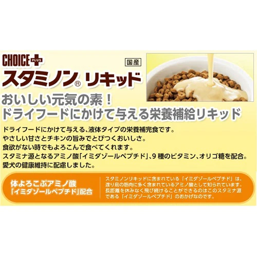 【たっぷり3個！】スタミノンリキッド チョイスプラススタミノン チョイスプラス スタミノン リキッド 40g アース・ペット 犬用ビタミン サプリメント　※