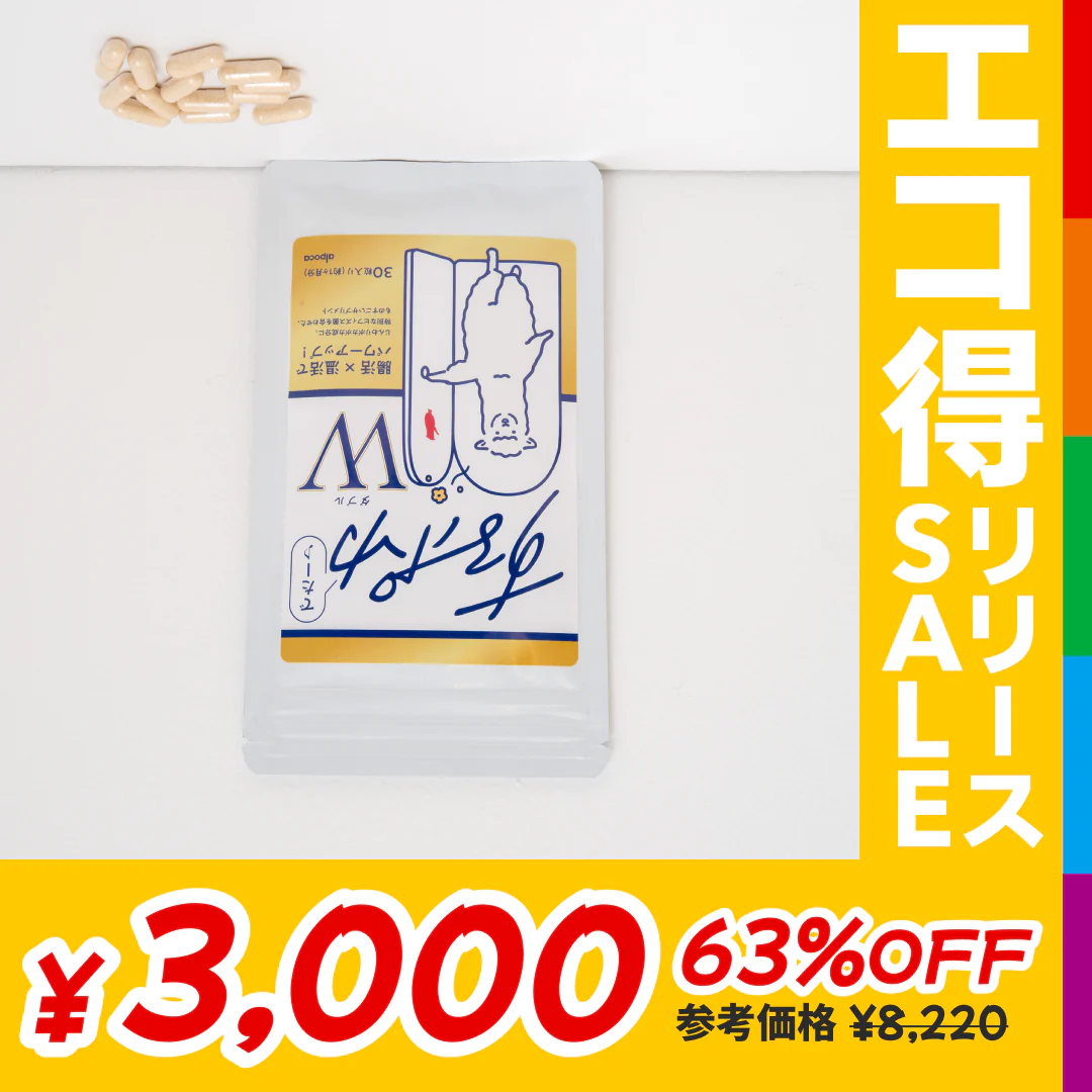 アルポカ するポカW  温活サポートサプリ【エコ得リリースSALE】