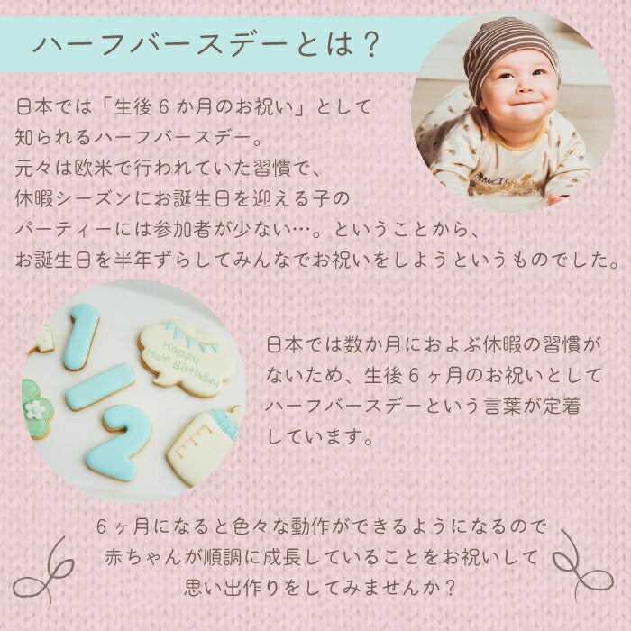 ハーフバースデー ケーキ 4号 12cm 2-4人分（ブルー）6ヶ月 誕生日 アイシングクッキー付デコレーションケーキ 誕生日ケーキ 誕生日プレゼント バースデー アイシングクッキー 男の子 女の子 スマッシュ ケーキスマッシュ