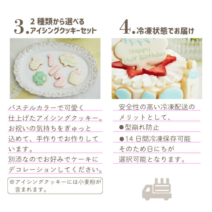 ★非掲載★ハーフバースデー ケーキ 5号 15cm 4?6人分 6ヶ月 誕生日 アイシングクッキー付デコレーションケーキ 誕生日ケーキ 誕生日プレゼント バースデー アイシングクッキー 男の子 女の子 スマッシュ ケーキスマッシュ
