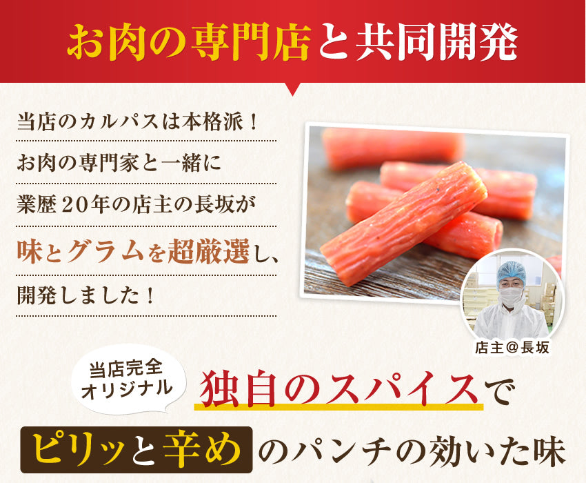 【最安値挑戦祭】お肉専門店のカルパス ドライソーセージ1袋222ｇ