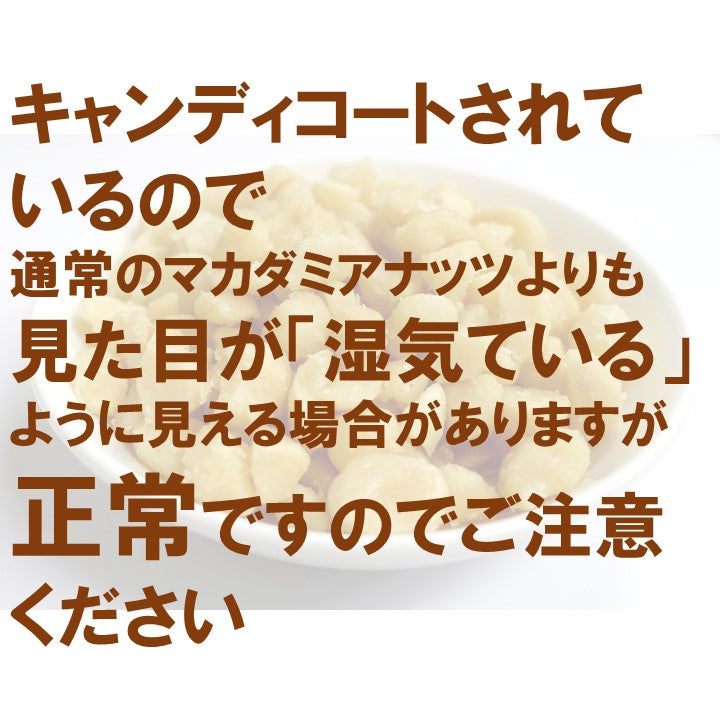 送料無料 訳あり マカダミアナッツ キャンディコートマカダミア 500g (1kgの半分） ゆうパケット マカダミアナッツチョコレートのマカダミア部分です！★細かい割れ多め★ まかだみあ 甘い 飴がけ 製菓材料 手作りスイーツ おやつ お徳用 グルメ みのや
